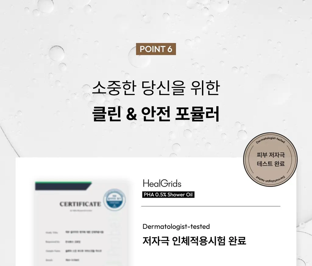 [각질케어 바디워시템] 힐그리즈 PHA 0.5% 샤워오일 350ml 상세페이지 52